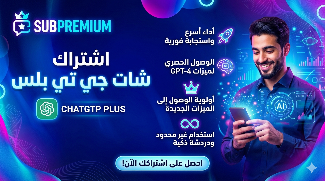 شاتراك شات جي بي تي برو