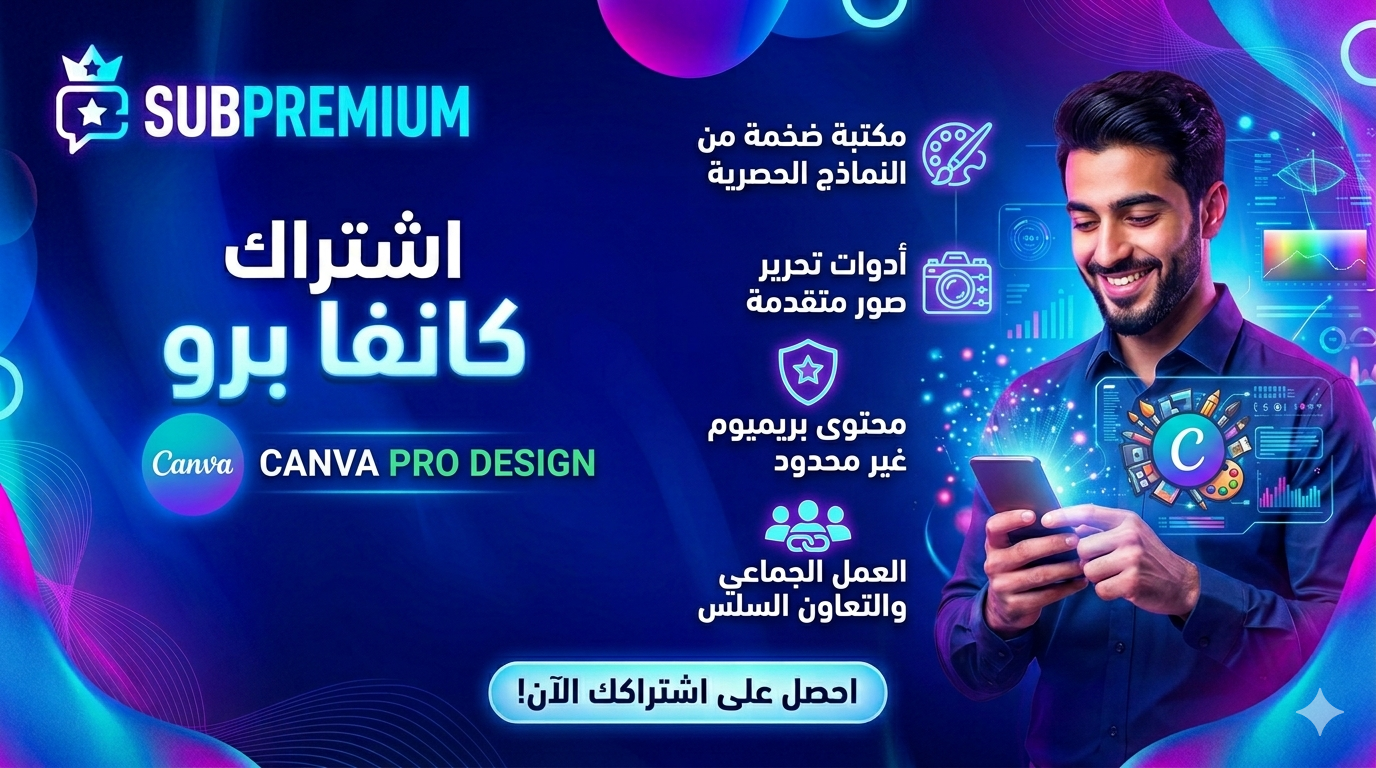 اشتراك كانفا برو